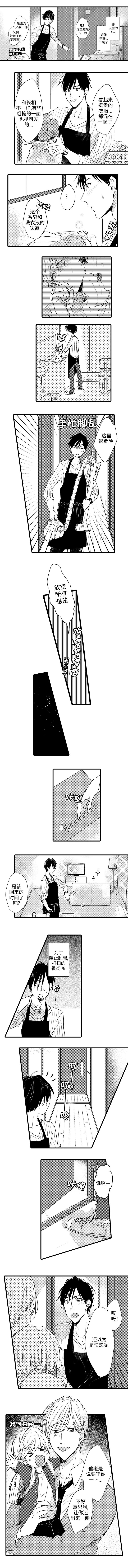 就算爸爸也想漫画,第4章：再次上门2图