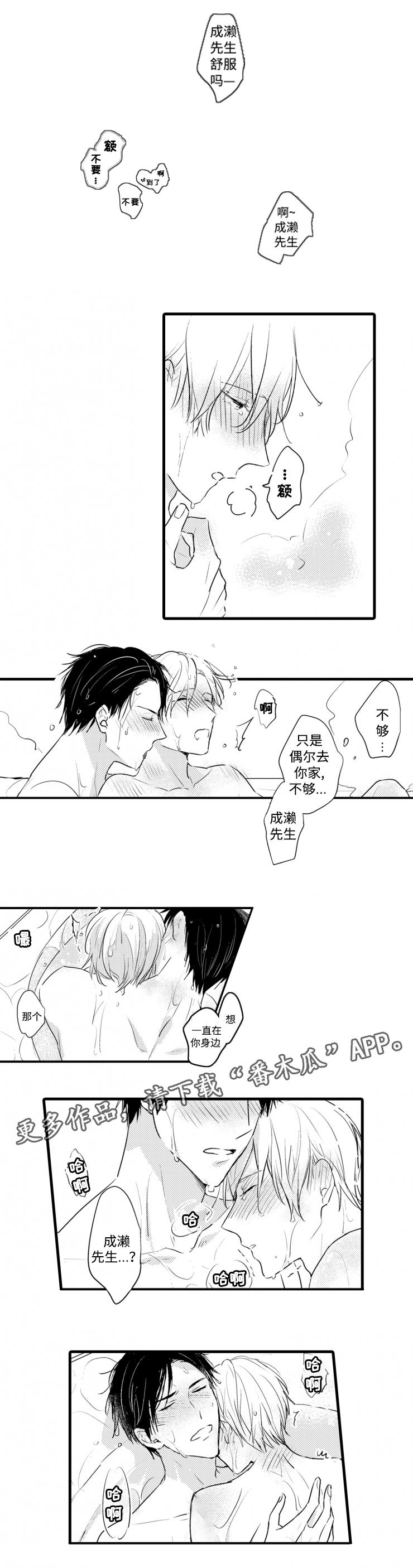 就算爸爸也想漫画,第36章：酒店3图