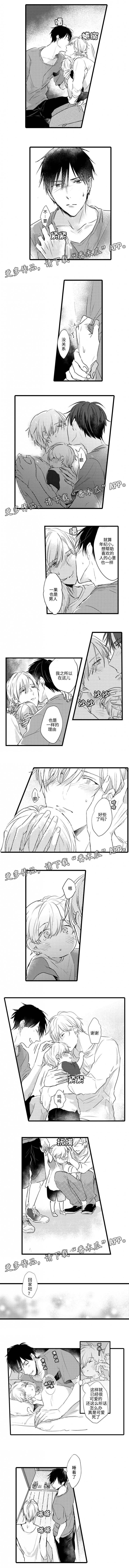 就算爸爸也想漫画,第20章：回家2图