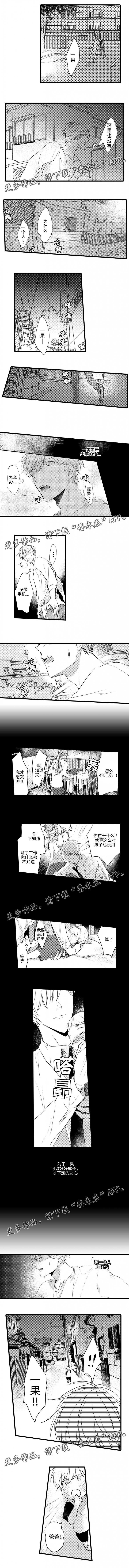 就算爸爸也想漫画,第19章：一果走丢3图