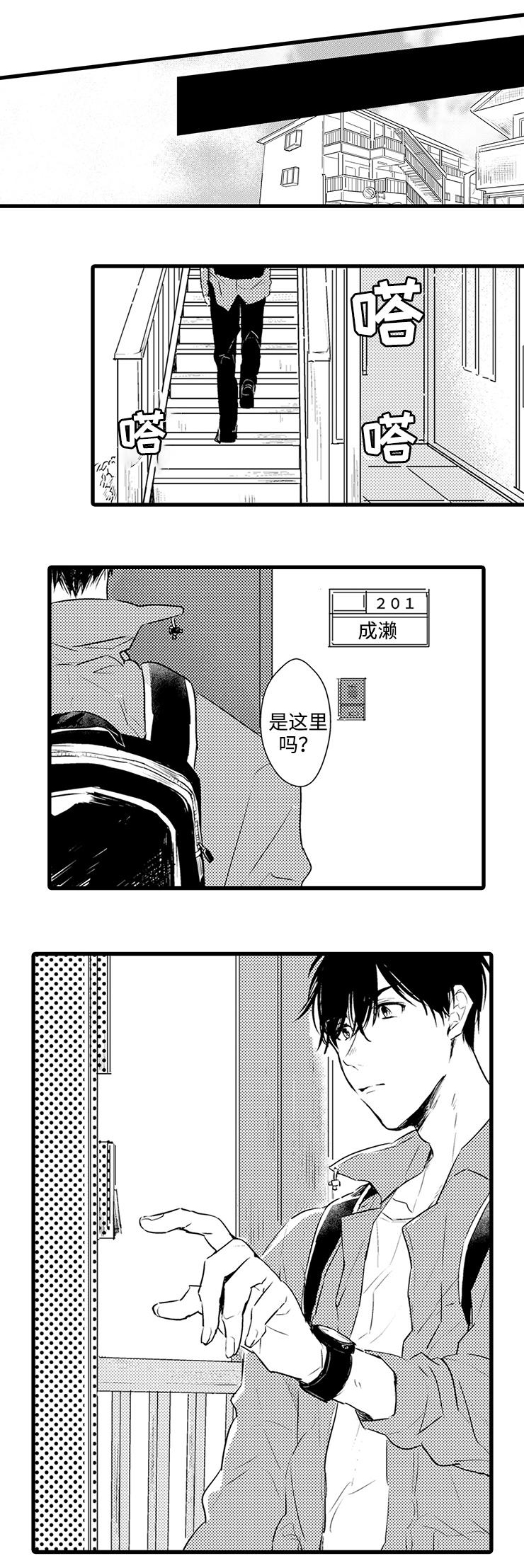 就算爸爸也想漫画,第1章：兼职家政阿澄1图