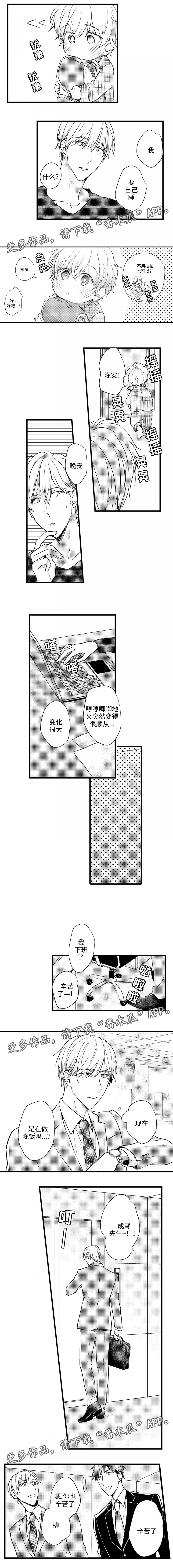 就算爸爸也想漫画,第50章：柳的邀约2图