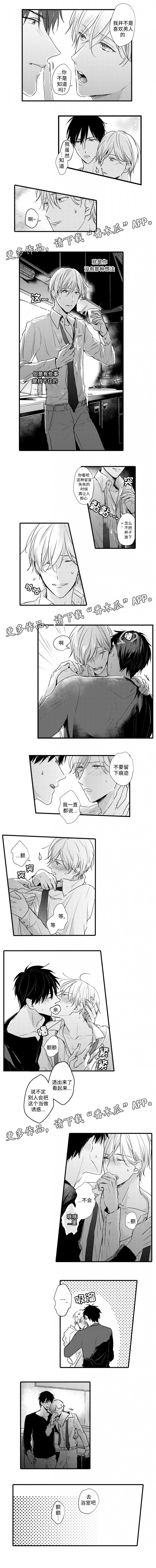 就算爸爸也想漫画,第45章：标记3图