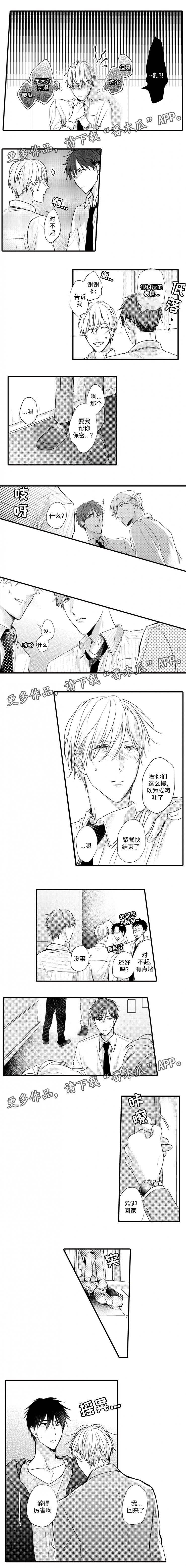 就算爸爸也想漫画,第47章：被发现1图