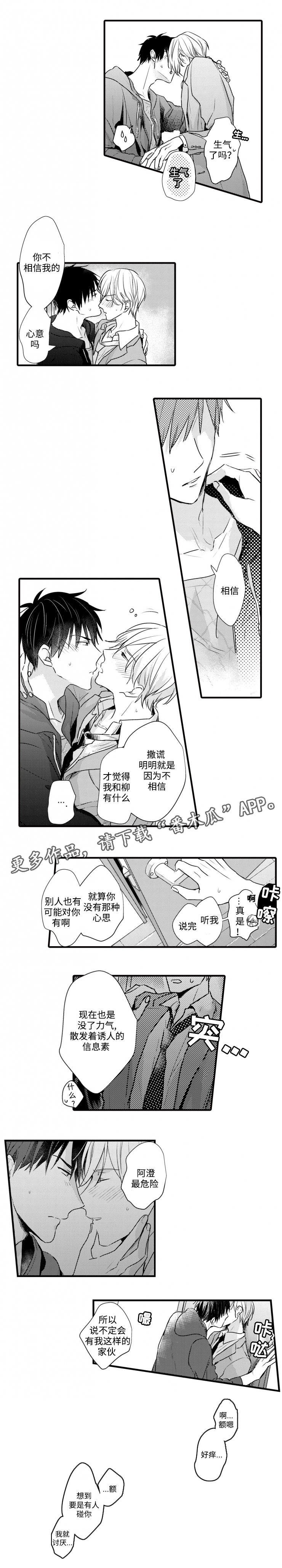 就算爸爸也想漫画,第47章：被发现3图
