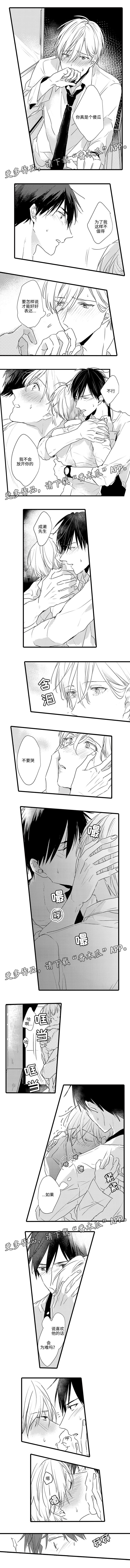 就算爸爸也想漫画,第13章：我喜欢你1图