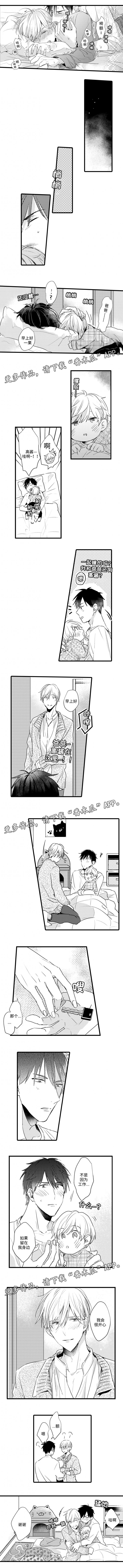 就算爸爸也想漫画,第29章：留在我身边3图