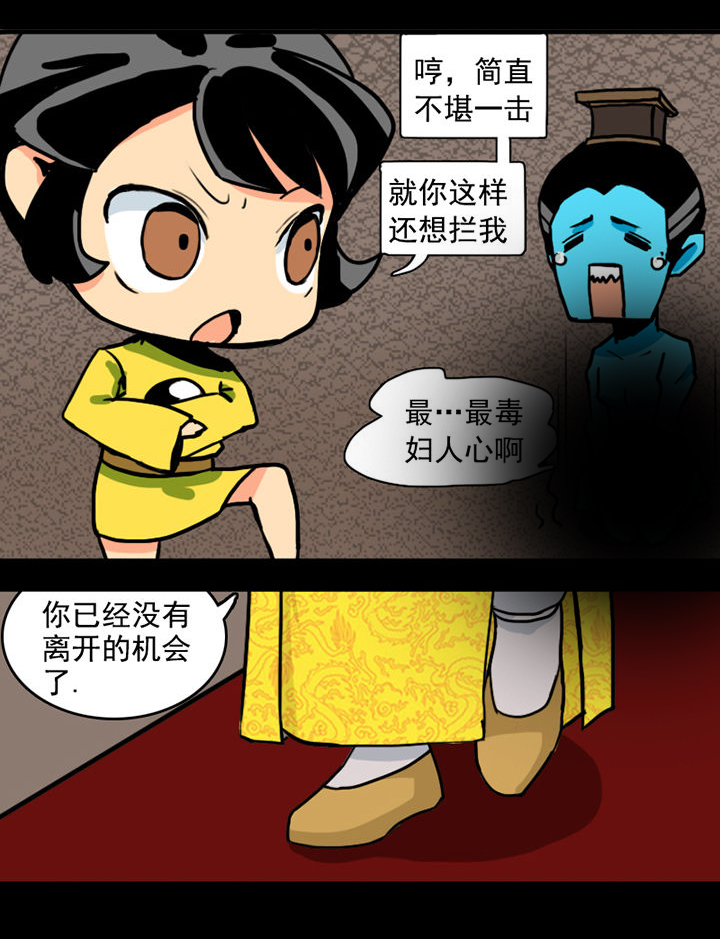 天灵灵漫画,第8章：3图