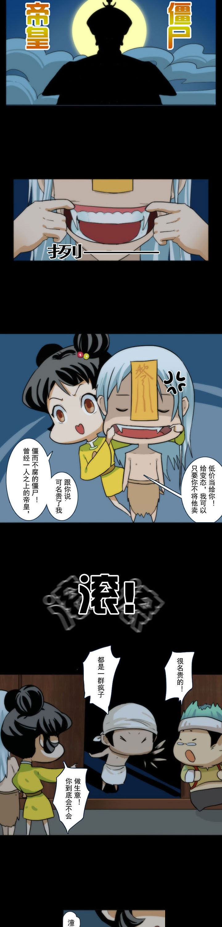 天灵灵漫画,第69章：5图