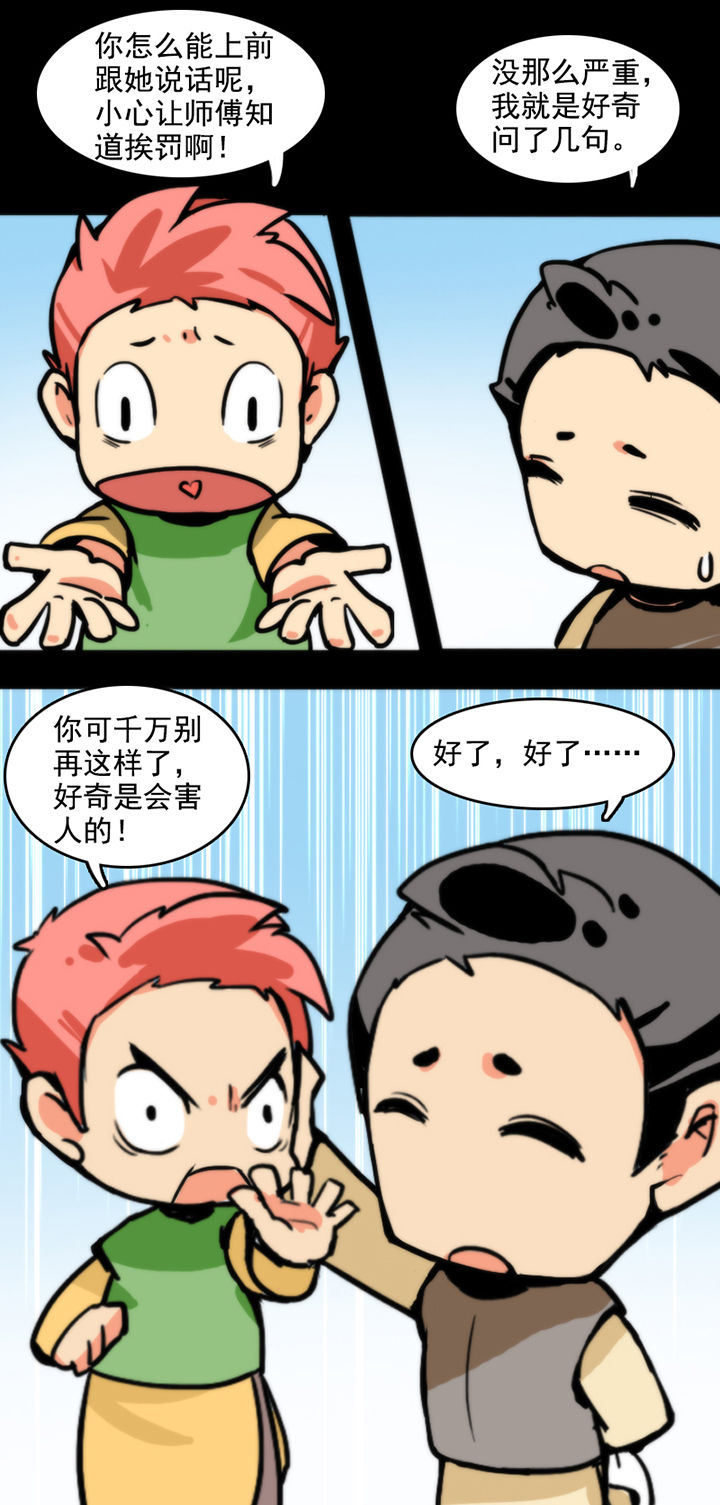 天灵灵漫画,第23章：2图