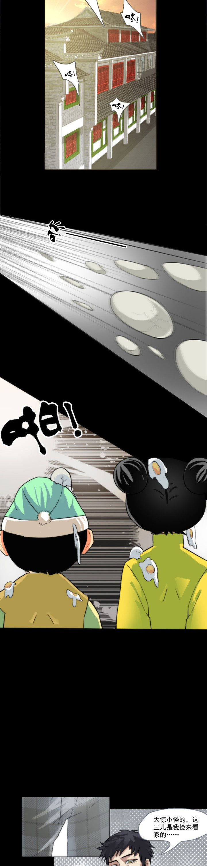 天灵灵漫画,第44章：3图