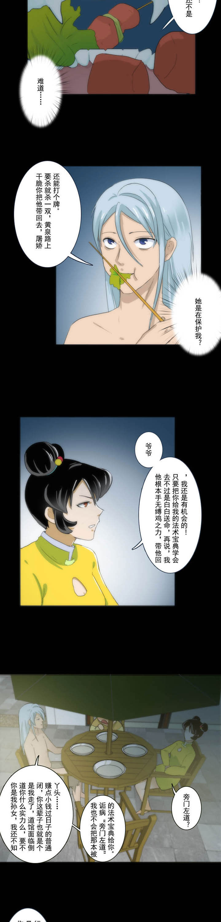天灵灵漫画,第70章：4图