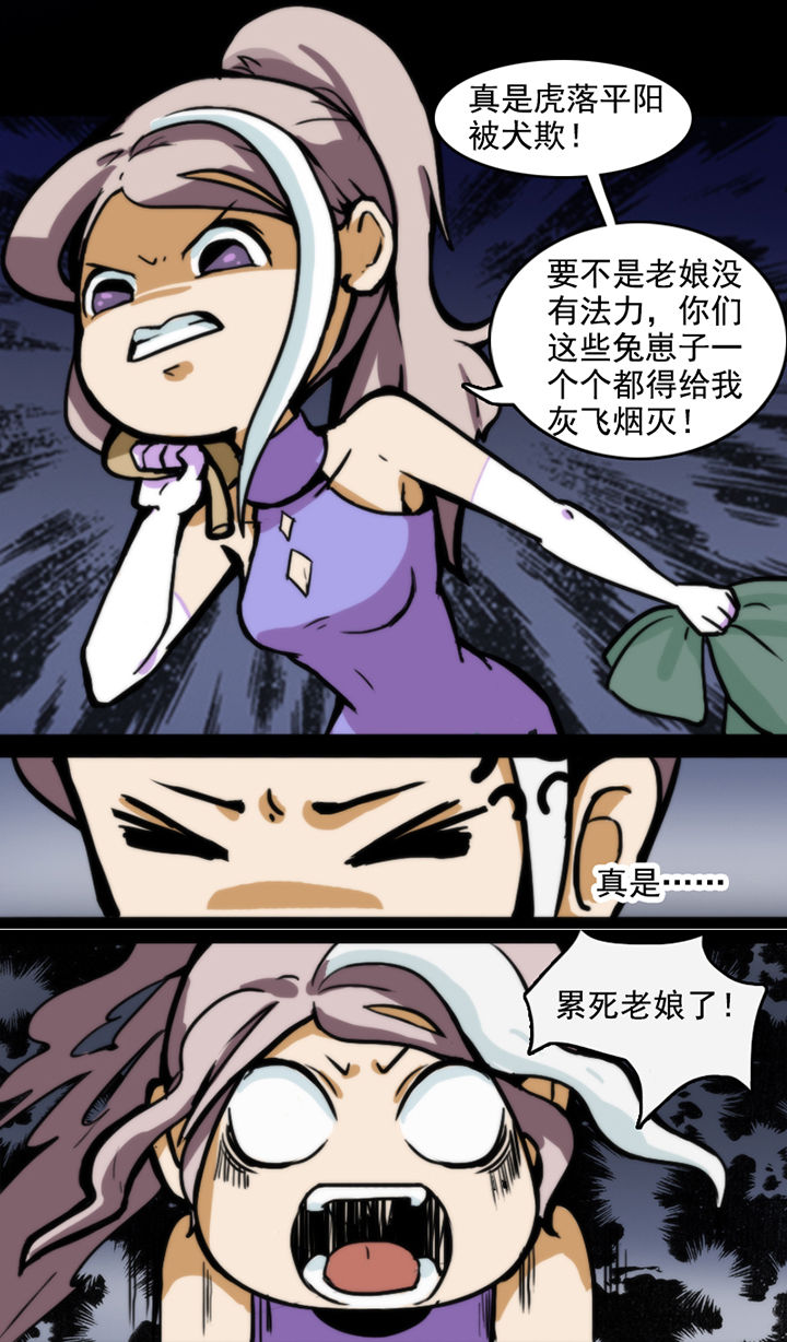 天灵灵漫画,第24章：3图