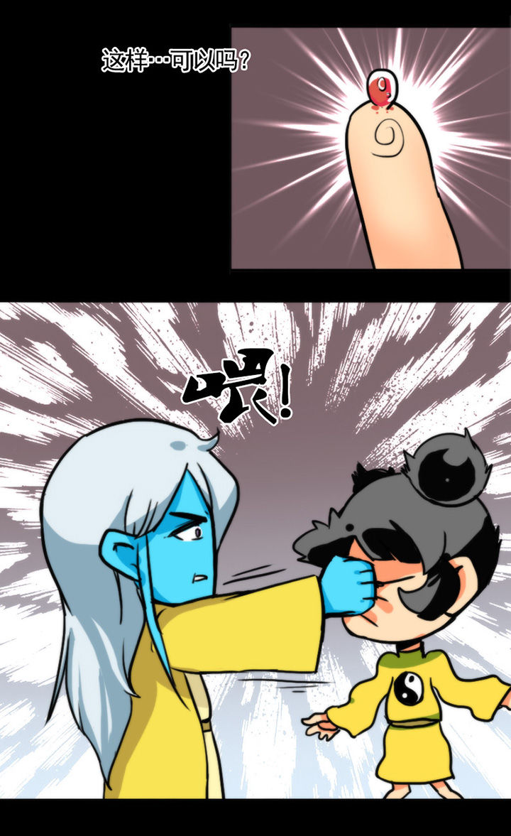 天灵灵漫画,第18章：5图