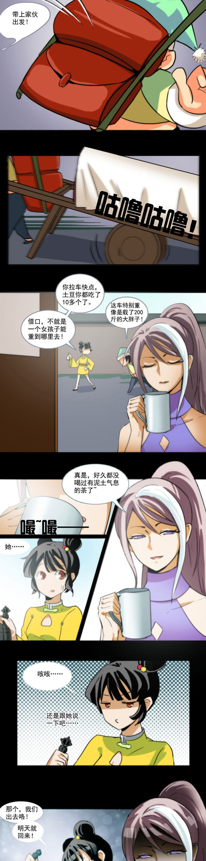 天灵灵漫画,第42章：3图