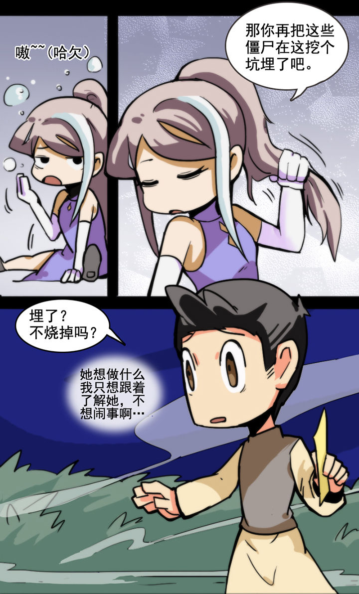 天灵灵漫画,第26章：2图