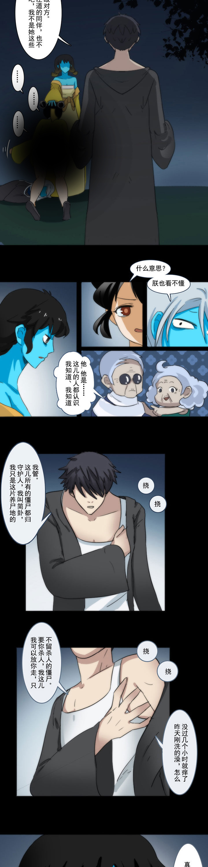 天灵灵漫画,第58章：4图