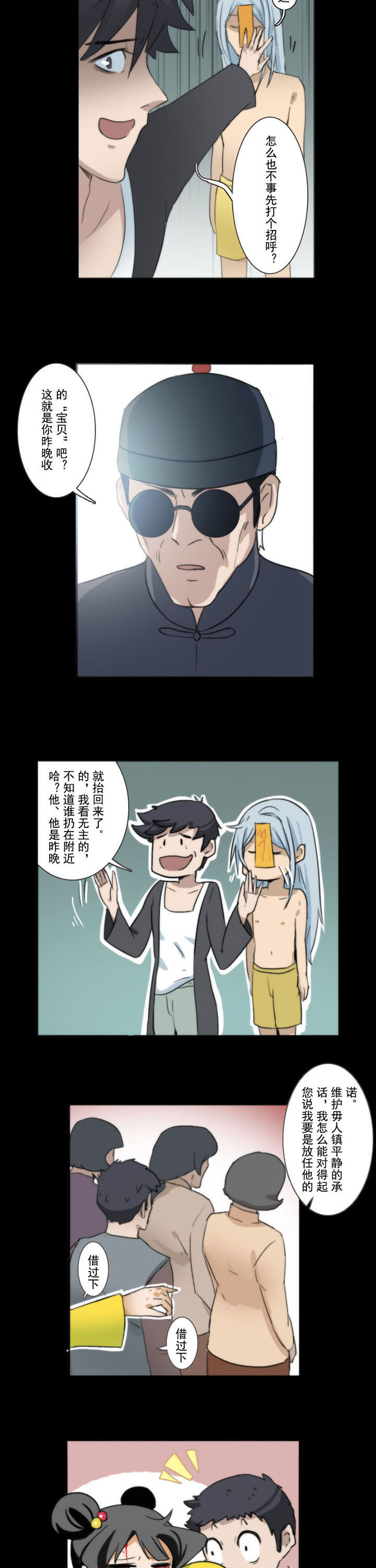 天灵灵漫画,第64章：3图