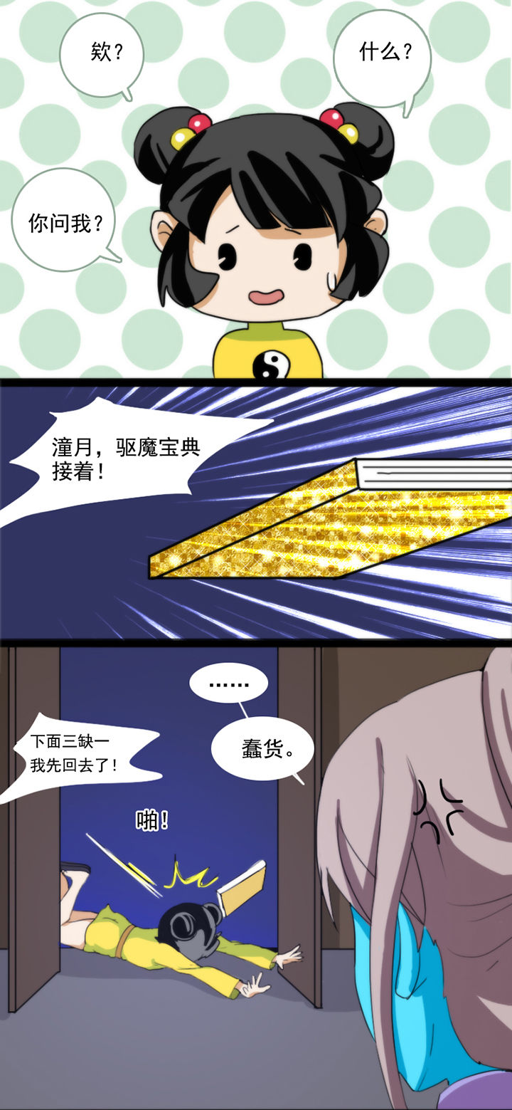 天灵灵漫画,第35章：1图