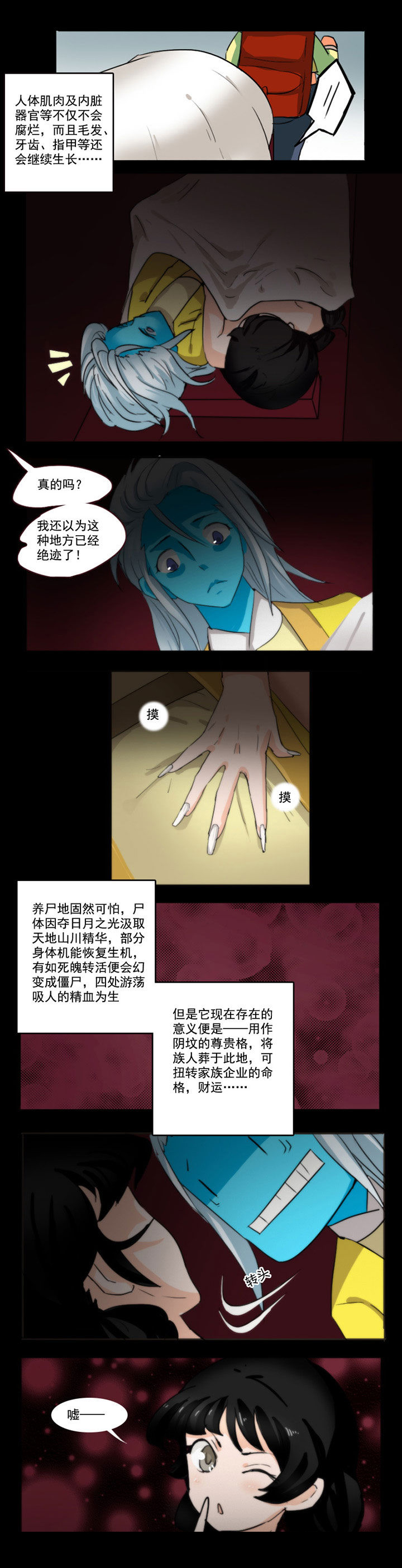 天灵灵漫画,第43章：3图