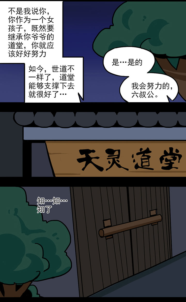 天灵灵漫画,第2章：2图