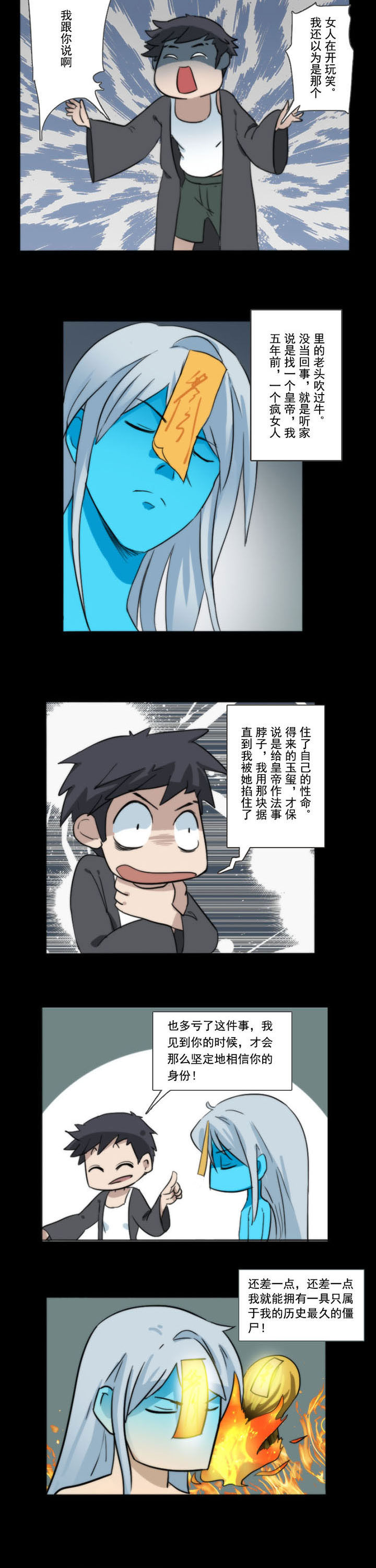天灵灵漫画,第63章：4图