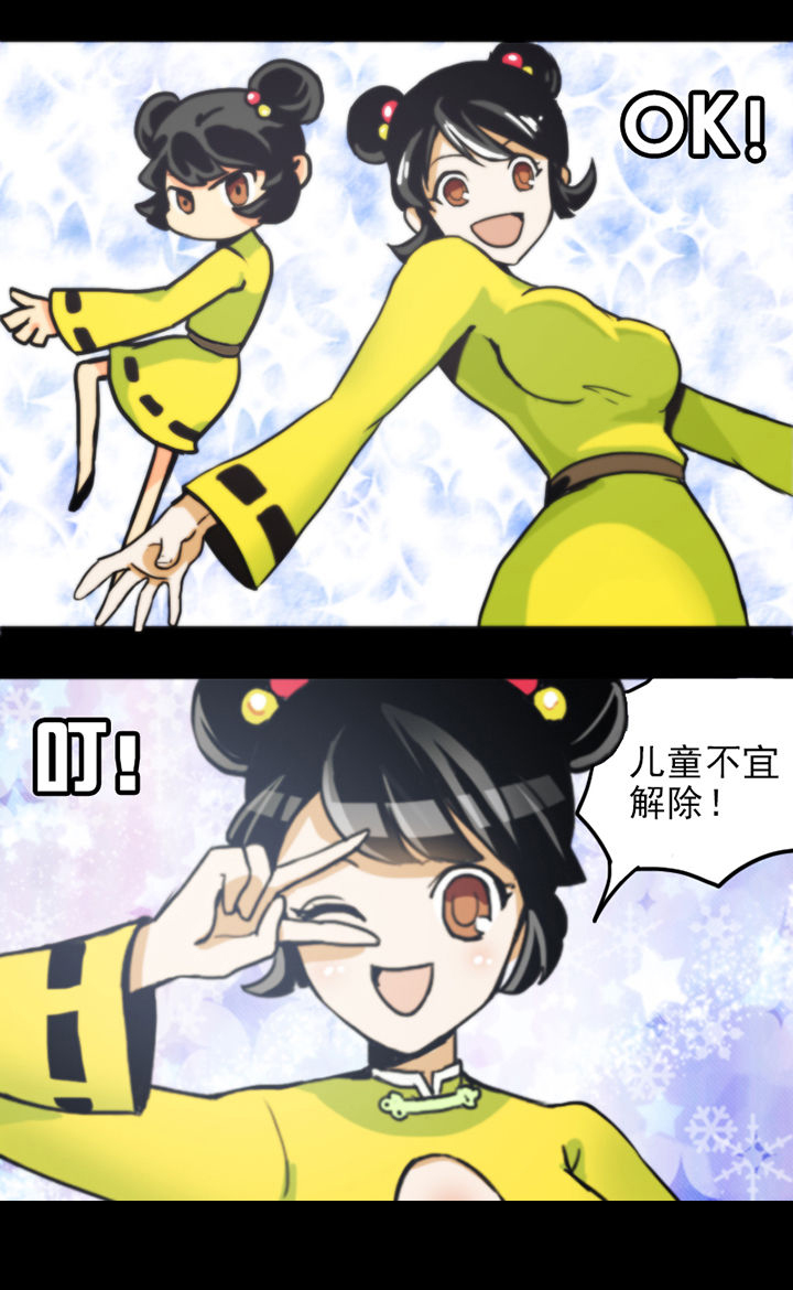 天灵灵漫画,第5章：1图