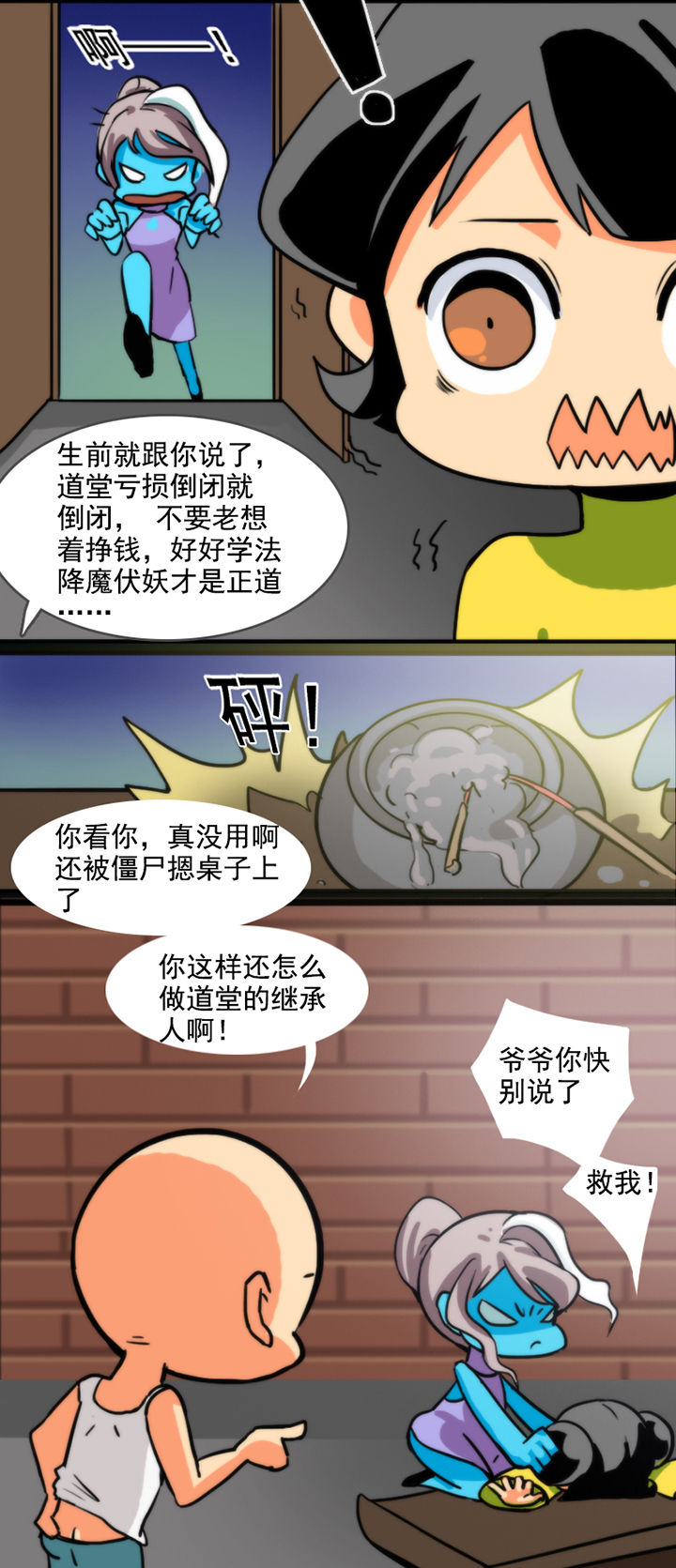 天灵灵漫画,第31章：4图