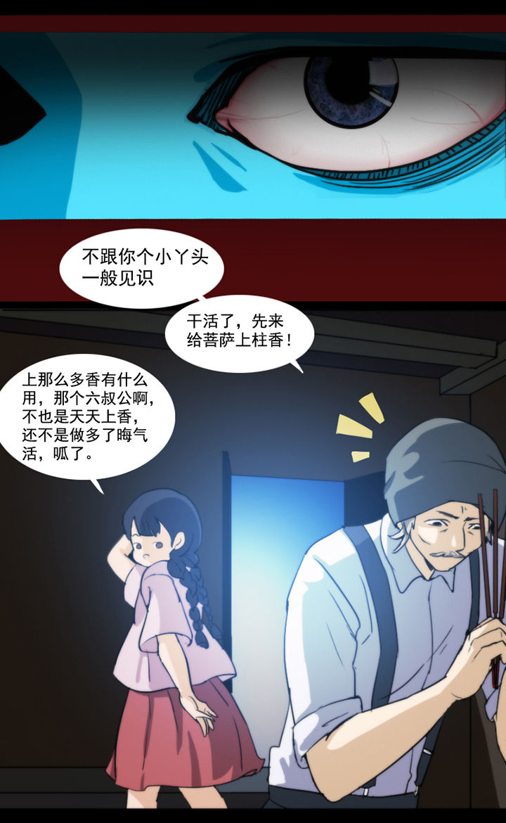 天灵灵漫画,第38章：3图