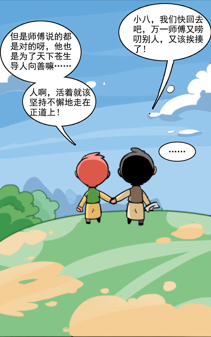天灵灵漫画,第23章：3图