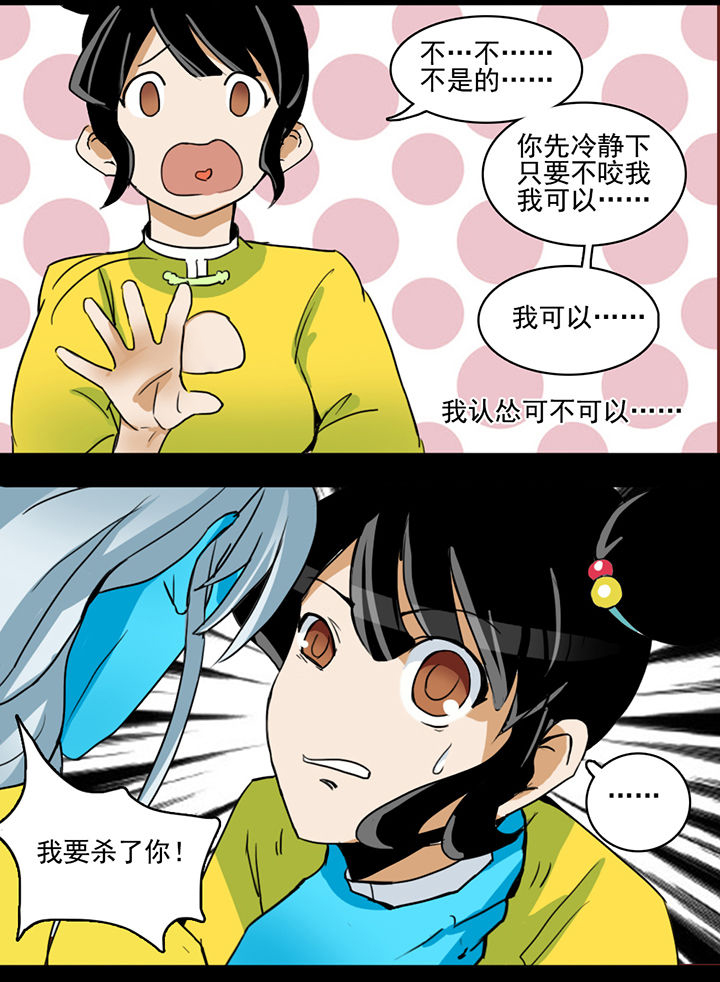 天灵灵漫画,第9章：4图