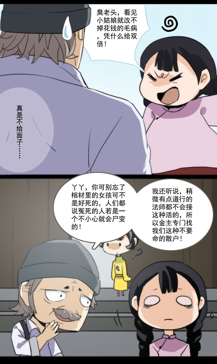 天灵灵漫画,第40章：2图