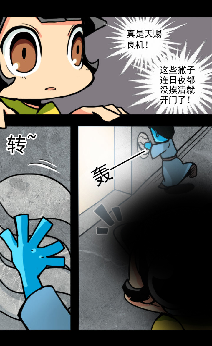 天灵灵漫画,第11章：4图
