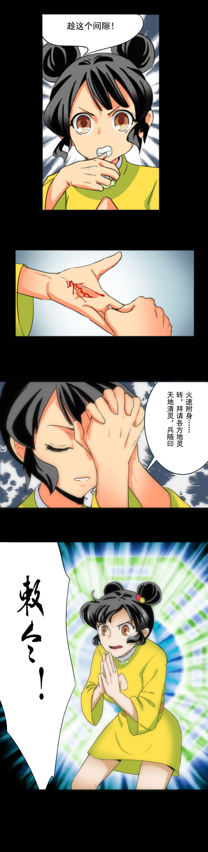 天灵灵漫画,第50章：4图