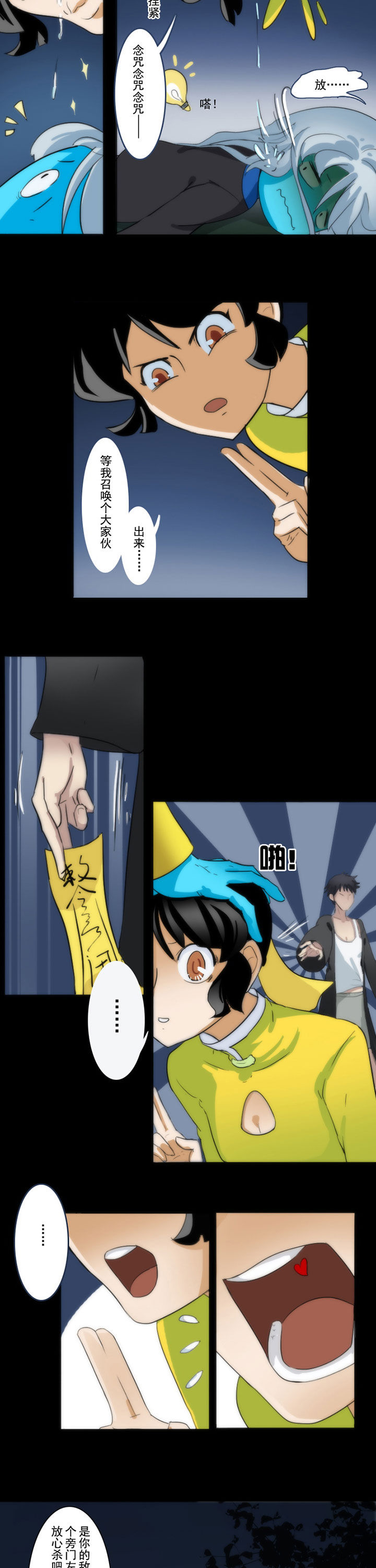 天灵灵漫画,第58章：3图