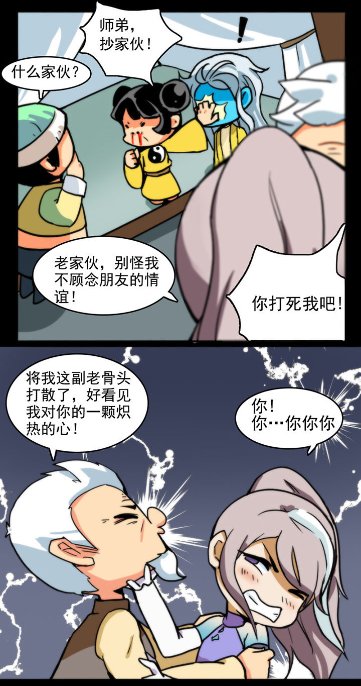 天灵灵漫画,第19章：1图