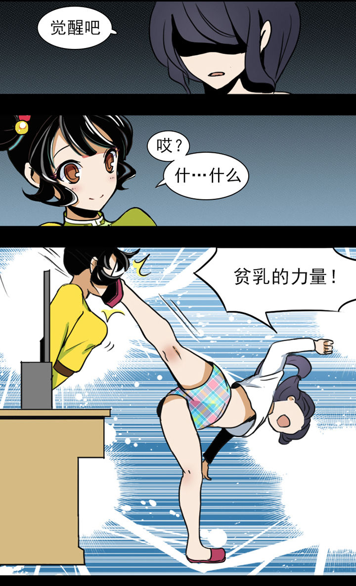 天灵灵漫画,第4章：3图