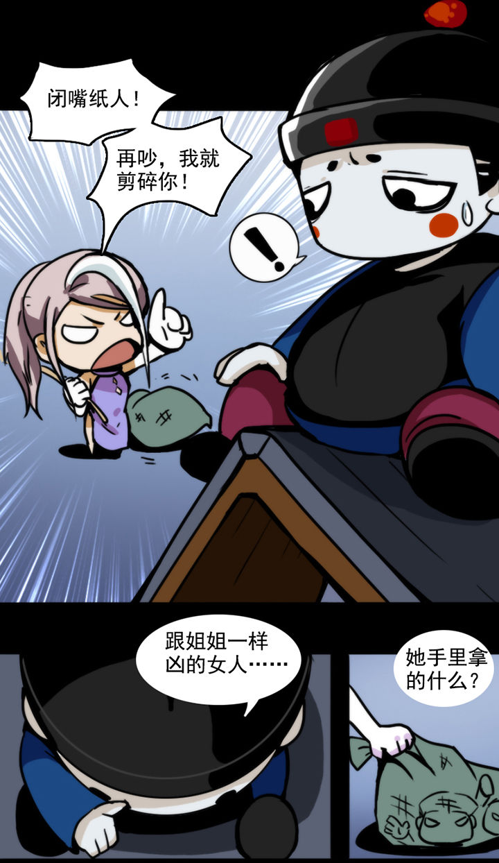 天灵灵漫画,第24章：5图