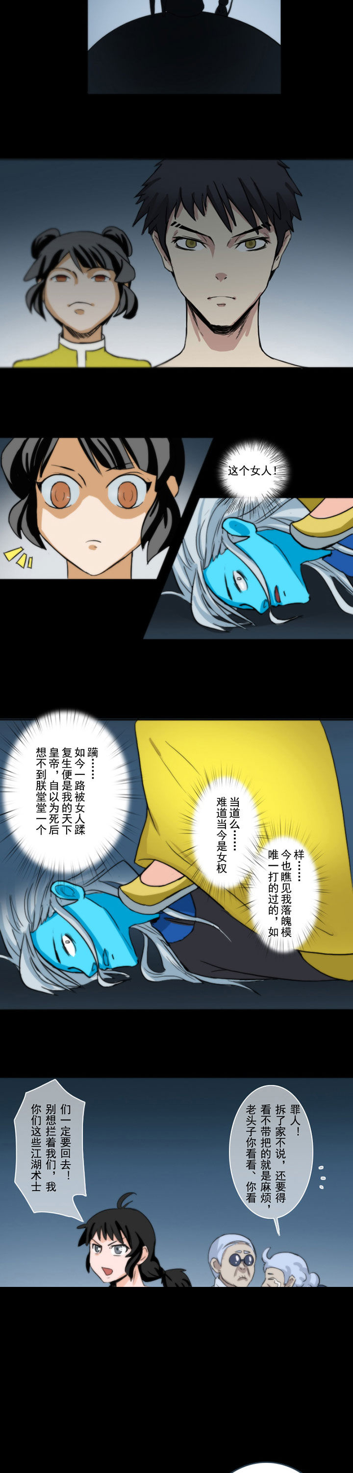 天灵灵漫画,第56章：4图