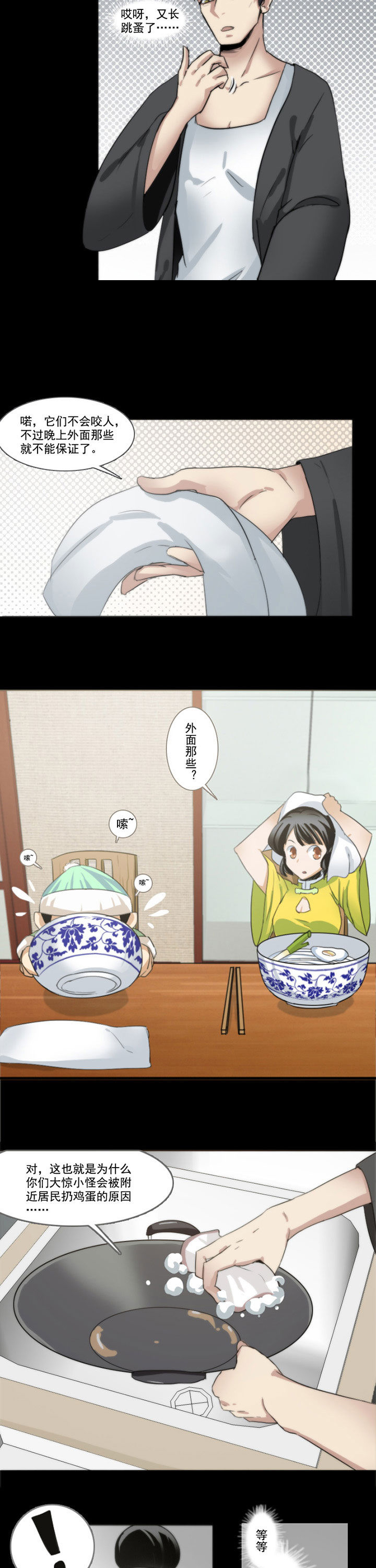 天灵灵漫画,第44章：4图