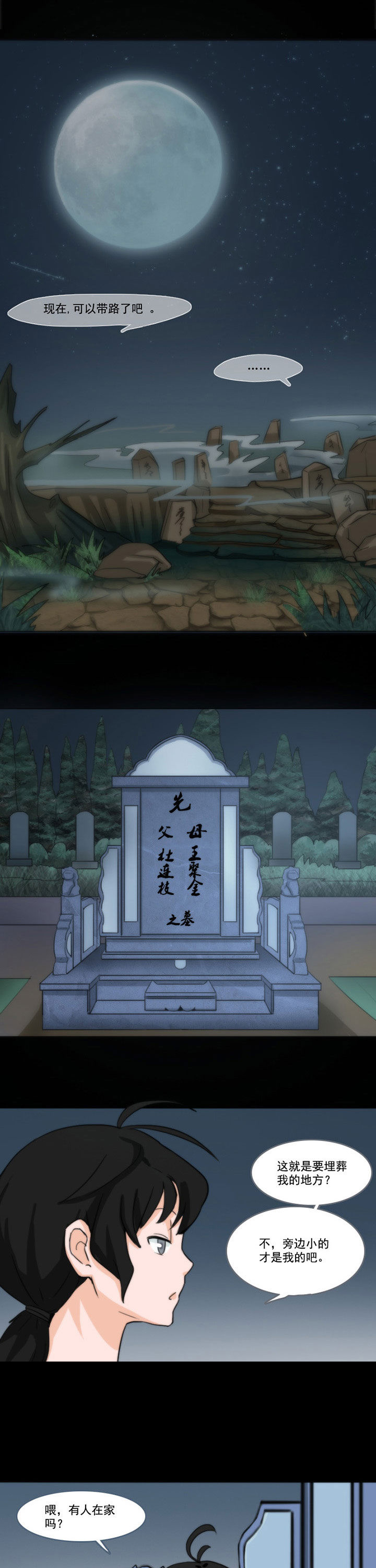 天灵灵漫画,第48章：1图