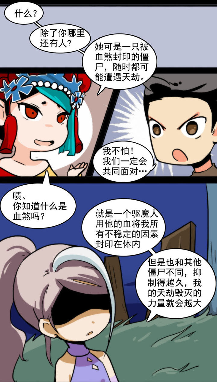 天灵灵漫画,第27章：5图