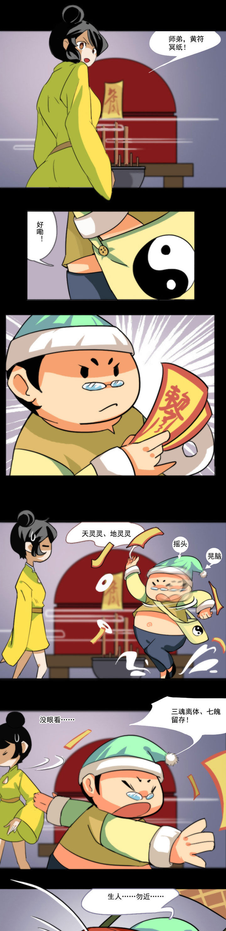 天灵灵漫画,第42章：2图