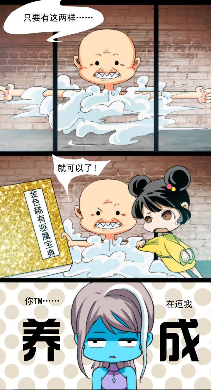 天灵灵漫画,第33章：3图