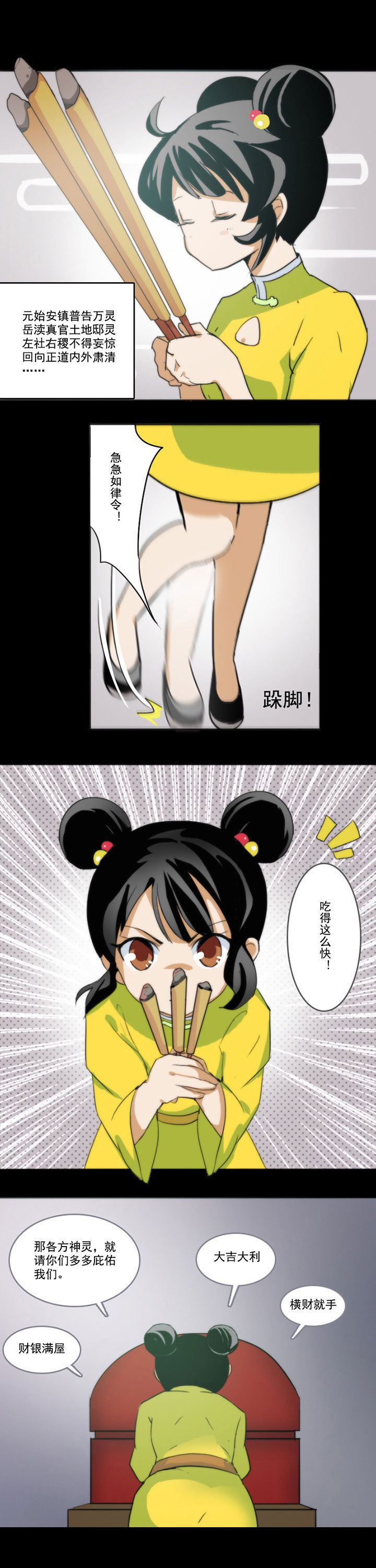 天灵灵漫画,第42章：1图