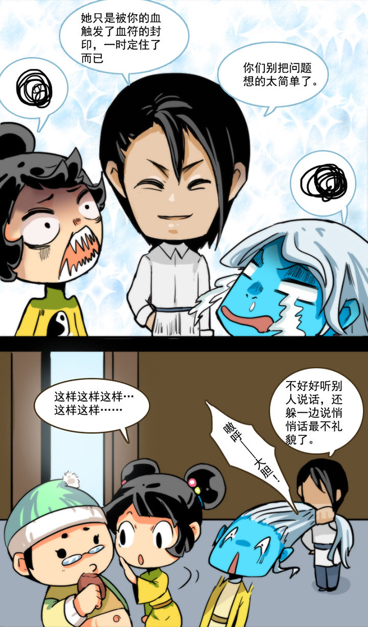 天灵灵漫画,第28章：3图