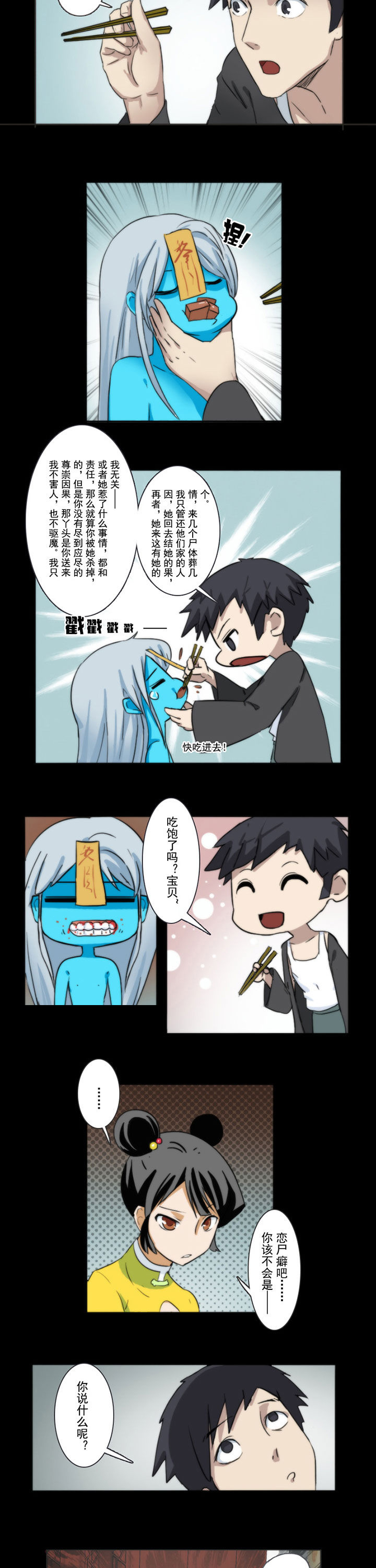 天灵灵漫画,第61章：3图