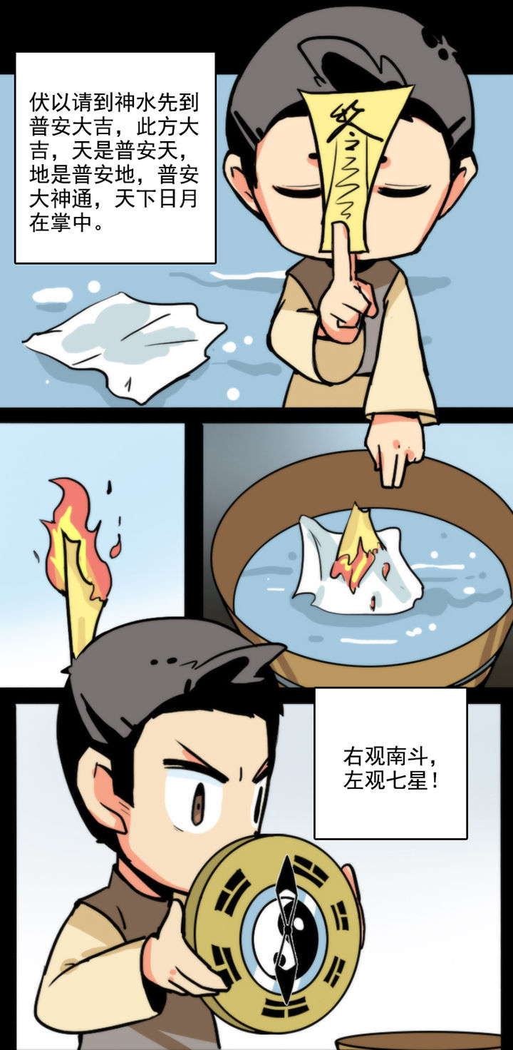 天灵灵漫画,第23章：3图