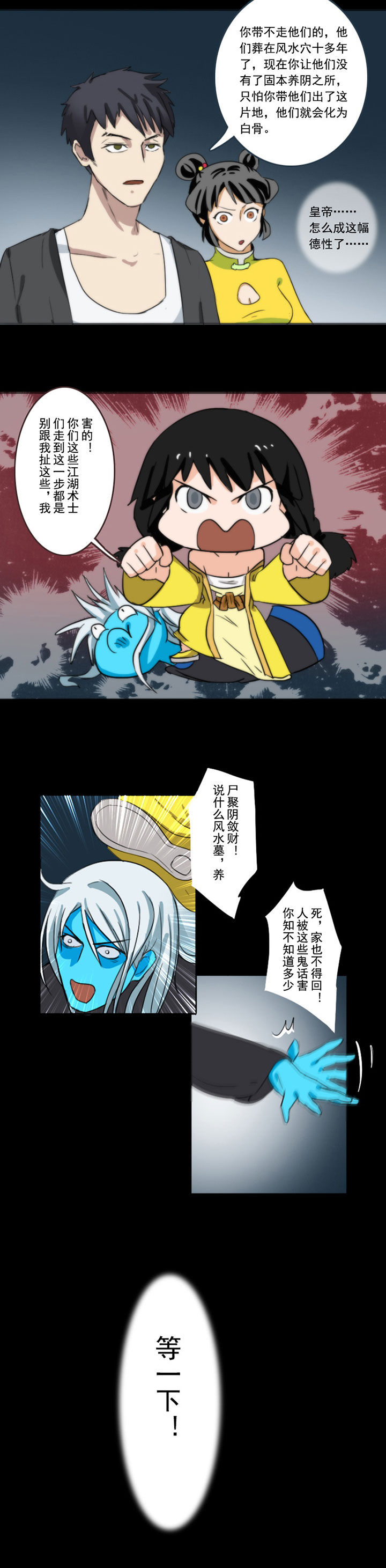 天灵灵漫画,第56章：5图