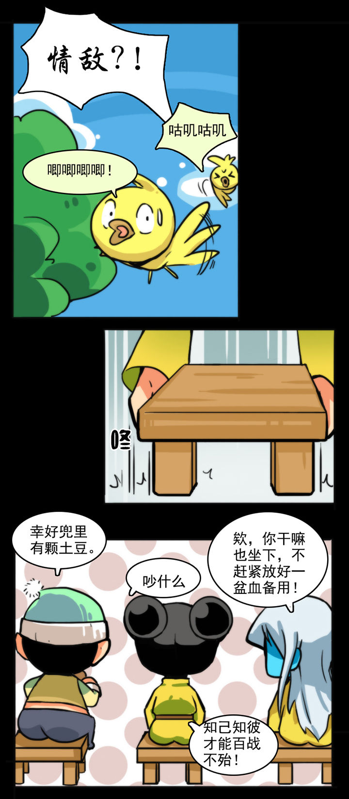 天灵灵漫画,第22章：2图
